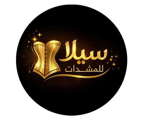 Sila Corset - مشدات سيلا
